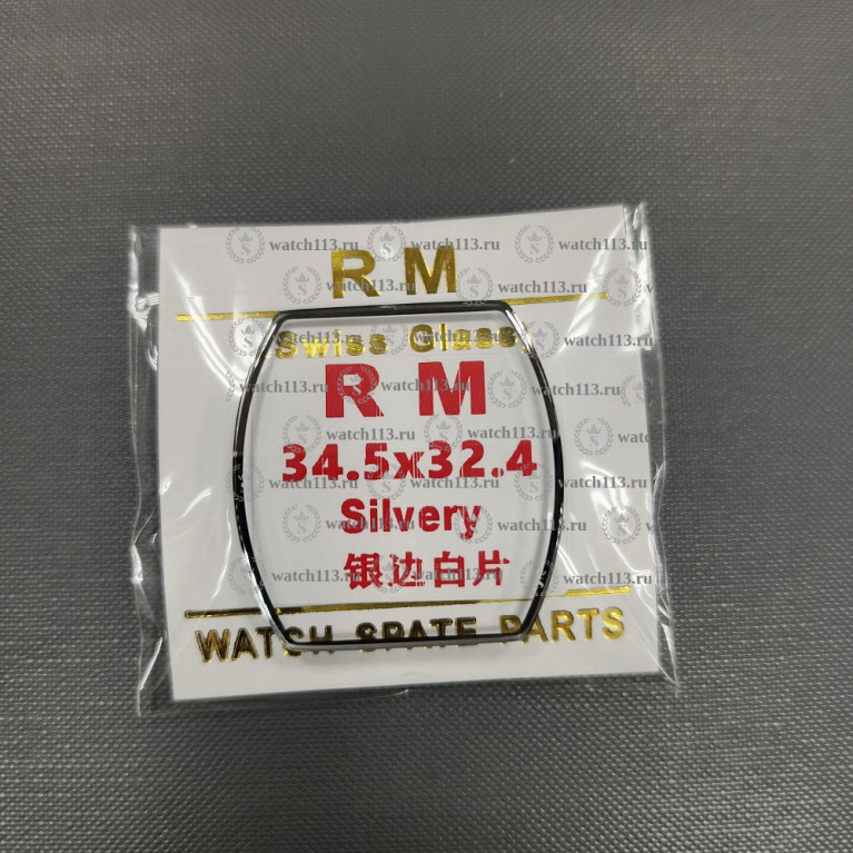 Стекло для Richard Mille 34.5х32.4 с серебристой оконтовкой