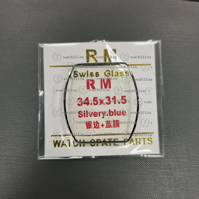 Стекло для Richard Mille 34.5х31.5 с серебристой оконтовкой и антибликом