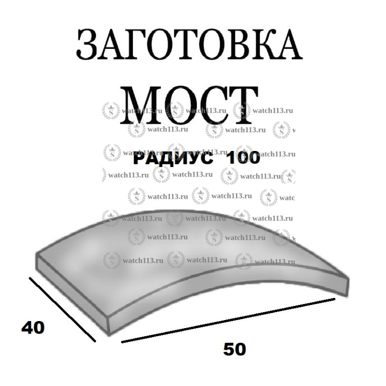 Стекло заготовка МОСТ 40х50 Радиус 100 Толщина 1.1мм Белое Swiss Glass