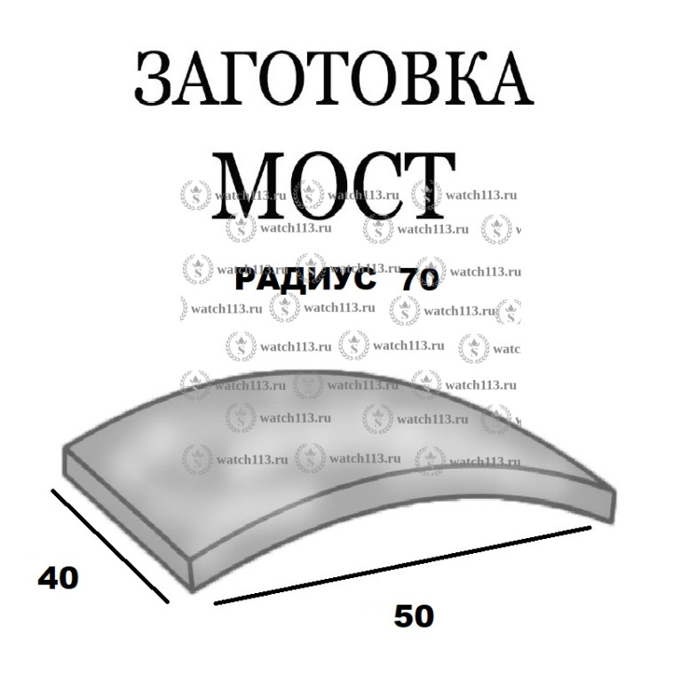 Стекло заготовка МОСТ 40х50 Радиус 70 Толщина 1.1мм Белое Swiss Glass